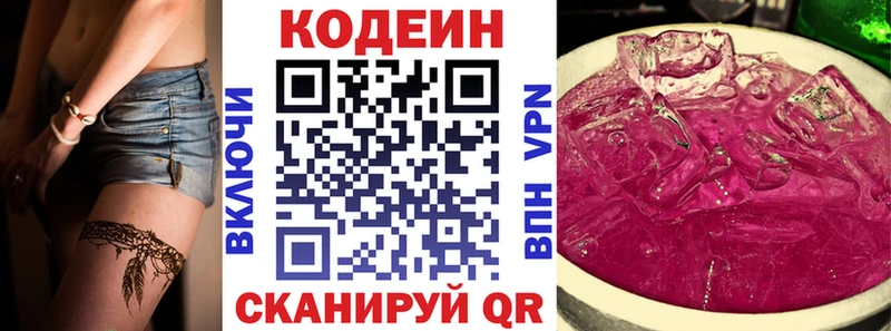Кодеин Purple Drank  купить закладку  Нягань 